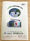 藤岡電気水道　保存版冊子