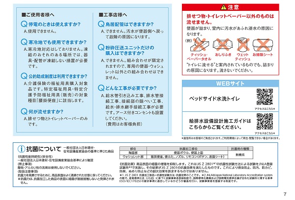 ベッドサイド水洗トイレ