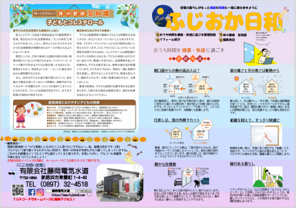 ふじおか日和　2020年秋号