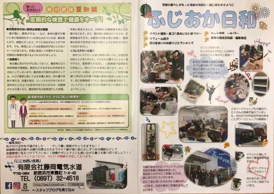 2019年　夏号